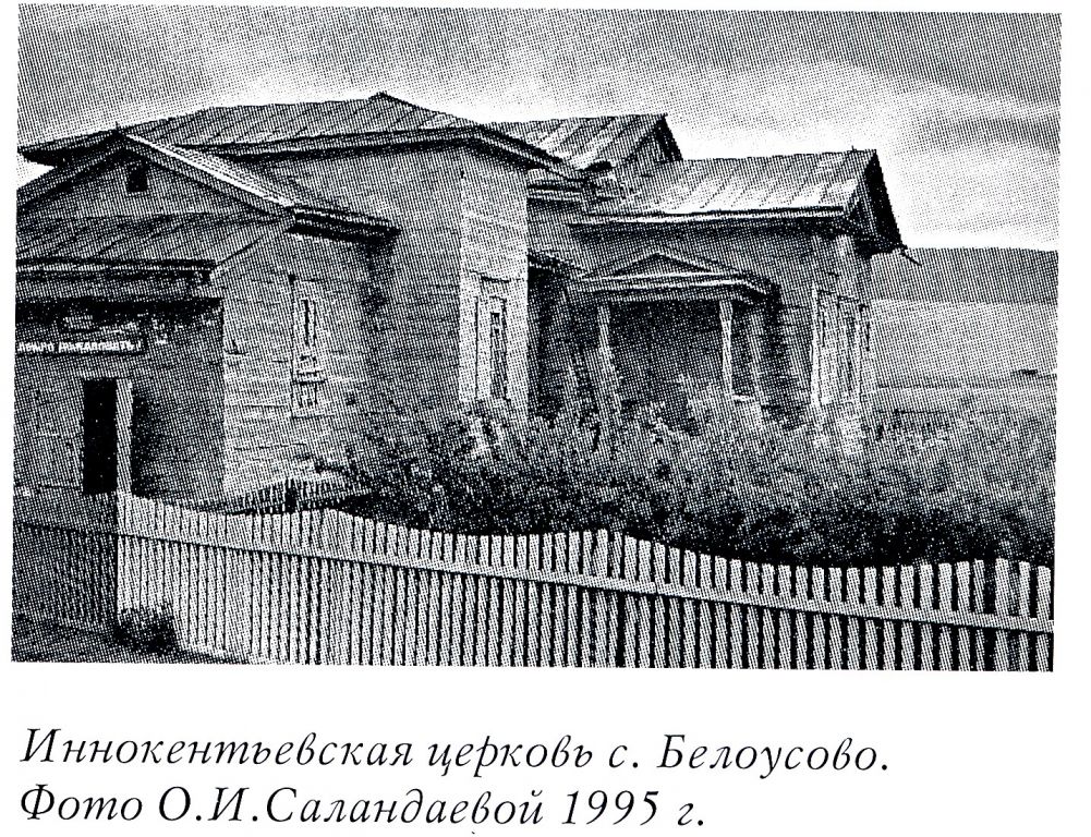 Церковь Иннокентия, епископа Иркутского, Белоусово (Качугский район, Иркутская область). архивная фотография, Фото из книги 