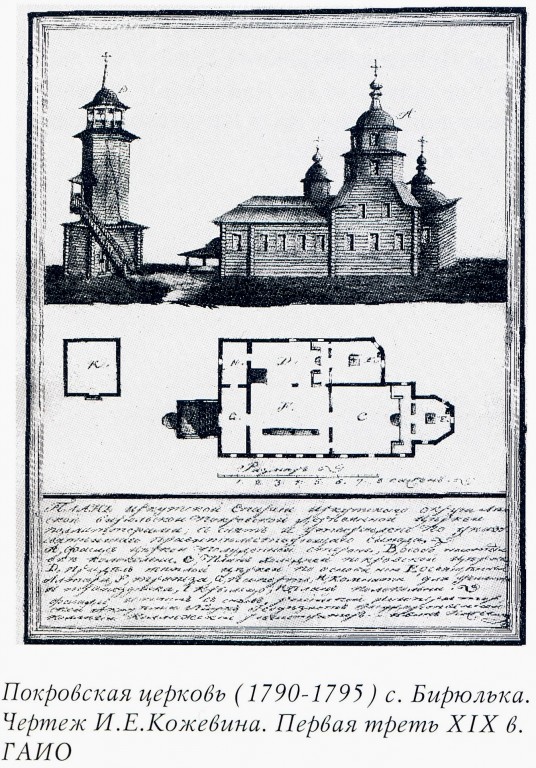 Церковь Покрова Пресвятой Богородицы (старая), Бирюлька (Качугский район, Иркутская область). архивная фотография, Фото из книги 