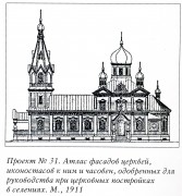 Церковь Покрова Пресвятой Богородицы (новая), Фото из книги "Православные храмы Иркутской епархии" М2000.<br>, Бирюлька, Качугский район, Иркутская область