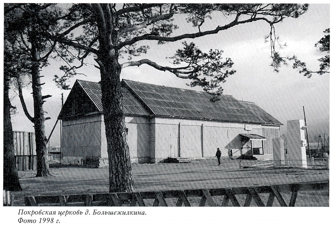 Большежилкина. Церковь Покрова Пресвятой Богородицы. архивная фотография, Фото из книги 