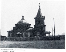 Большеокинское (акватория Братского водохранилища). Церковь Илии Пророка