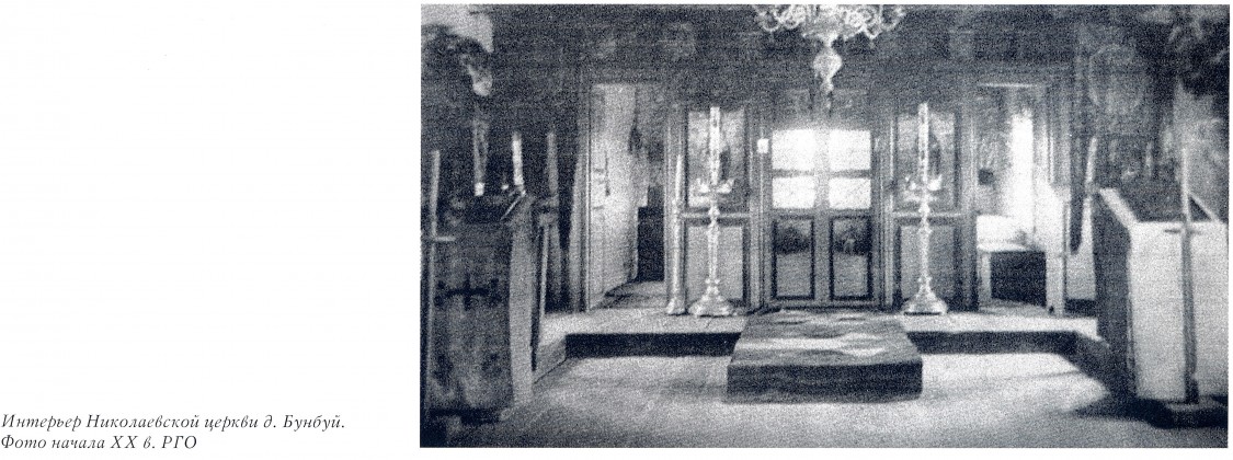 Бунбуй. Церковь Николая Чудотворца. архивная фотография, Фото из книги 