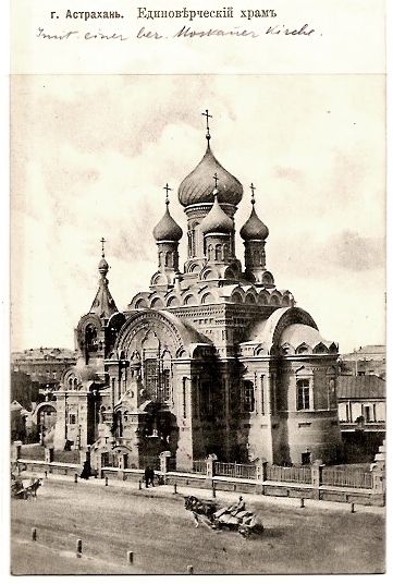 Церковь Вознесения Господня, Астрахань (Астрахань, город, Астраханская область). архивная фотография, Фото с сайта http://www.filokartist.net/catalog/showgroup.php?id=513&pg=2