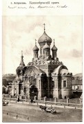 Церковь Вознесения Господня - Астрахань - Астрахань, город - Астраханская область