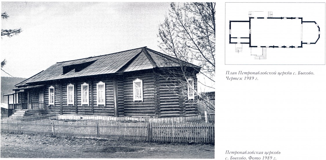 Церковь Петра и Павла, Быкова (Иркутский район, Иркутская область). архивная фотография, Фото из книги 
