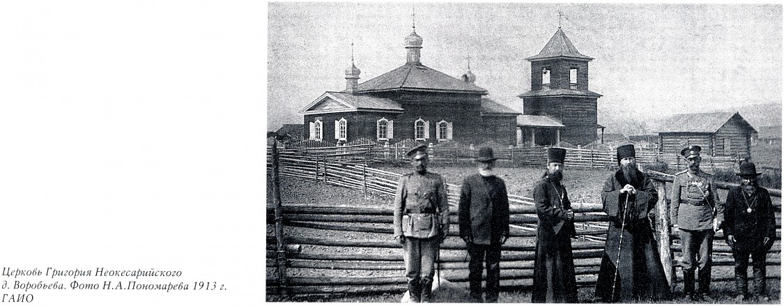 Церковь Григория Неокесарийского, Воробьёво (акватория Усть-Илимского водохранилища) (Усть-Илимский район, Иркутская область). архивная фотография, Фото из книги 