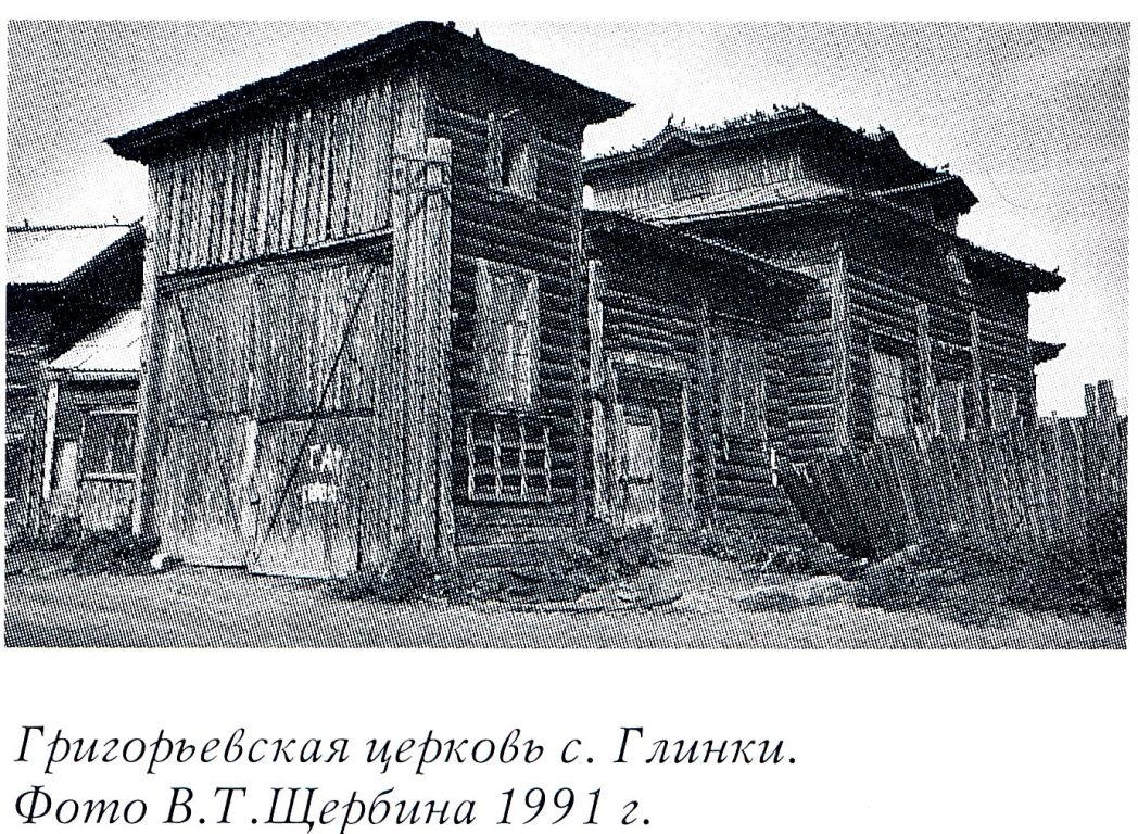 Церковь Григория Богослова, Глинки (Зиминский район, Иркутская область). архивная фотография, Фото из книги 