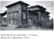 Глинки. Григория Богослова, церковь