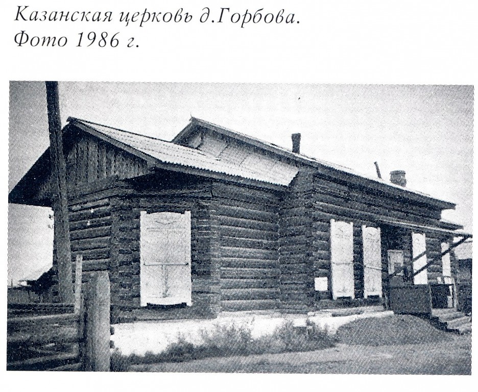 Церковь Казанской иконы Божией Матери из с. Горбова, Никулина (Киренский район, Иркутская область). архивная фотография, Фото из книги 