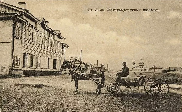 Церковь Феодора Тирона, Зима (Зиминский район, Иркутская область). архивная фотография, Почтовая фотокарточка нач. ХХ века. Приблизительная датировка: 1909-1917 гг.