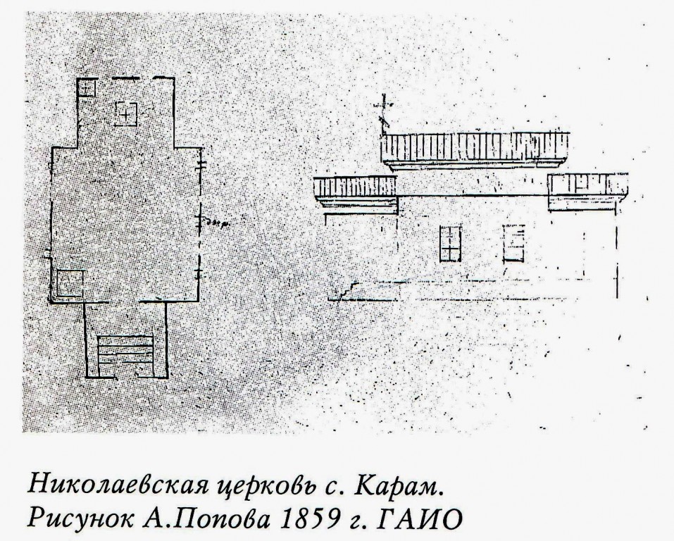 Церковь Николая Чудотворца, Карам (Казачинско-Ленский район, Иркутская область). архивная фотография, Фото из книги 