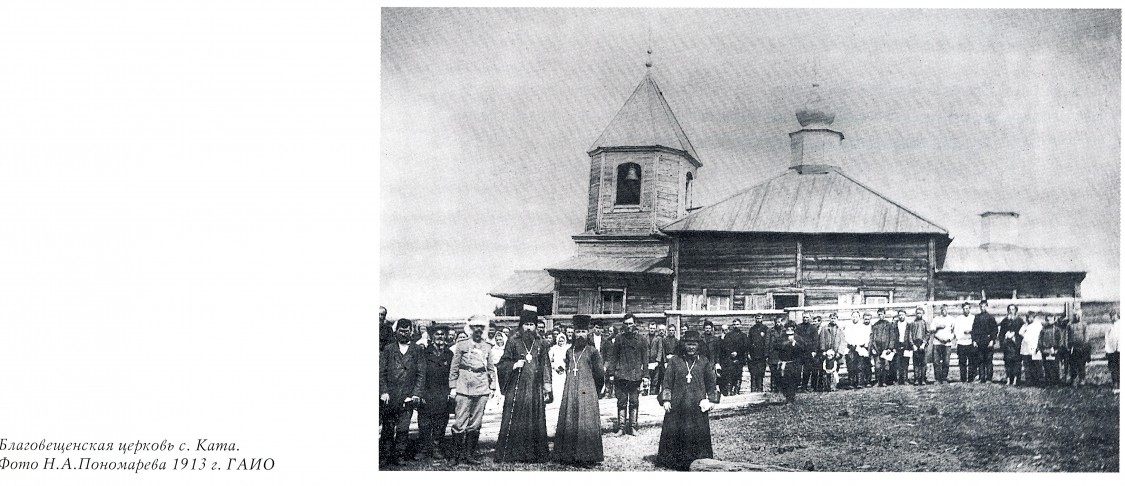 Ката, урочище. Церковь Благовещения Пресвятой Богородицы. архивная фотография, Фото из книги 