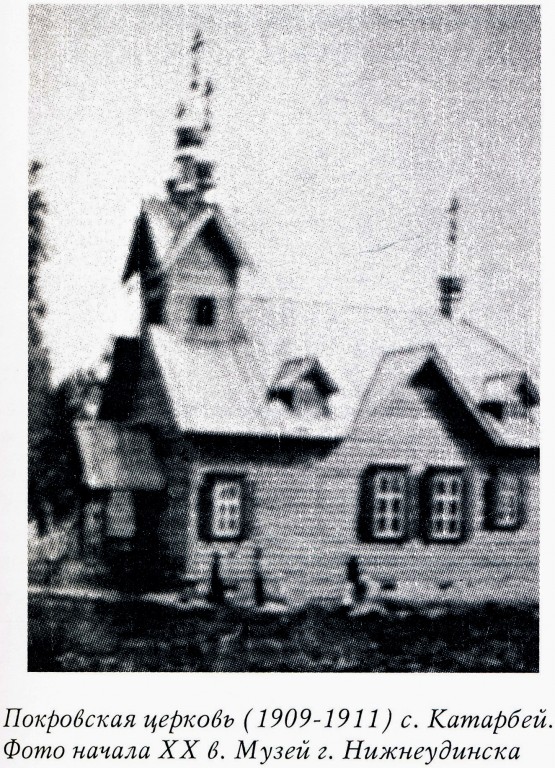 Катарбей. Церковь Покрова Пресвятой Богородицы (новая). архивная фотография, Фото из книги 