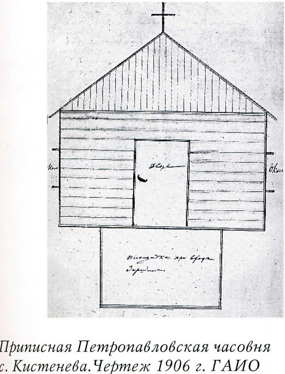 Кистенева. Часовня Петра и Павла. графика, Фото из книги 