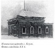 Церковь Илии Пророка - Кеуль - Усть-Илимский район - Иркутская область