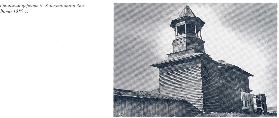 Константиновка. Церковь Троицы Живоначальной. архивная фотография, Фото из книги 