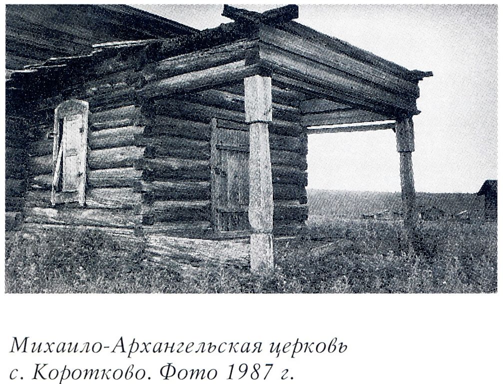 Церковь Михаила Архангела, Коротково (Казачинско-Ленский район, Иркутская область). архивная фотография, Фото из книги 