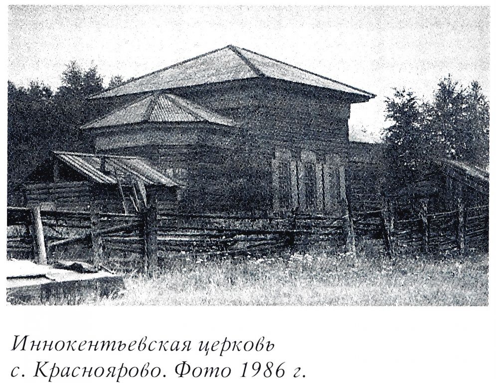 Церковь Иннокентия, епископа Иркутского, Красноярово (Киренский район, Иркутская область). архивная фотография, Фото из книги 