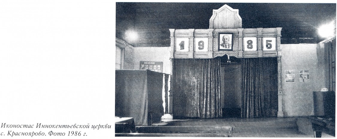 Церковь Иннокентия, епископа Иркутского, Красноярово (Киренский район, Иркутская область). архивная фотография, Фото из книги 