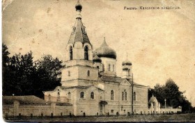Ржев. Церковь Казанской иконы Божией Матери