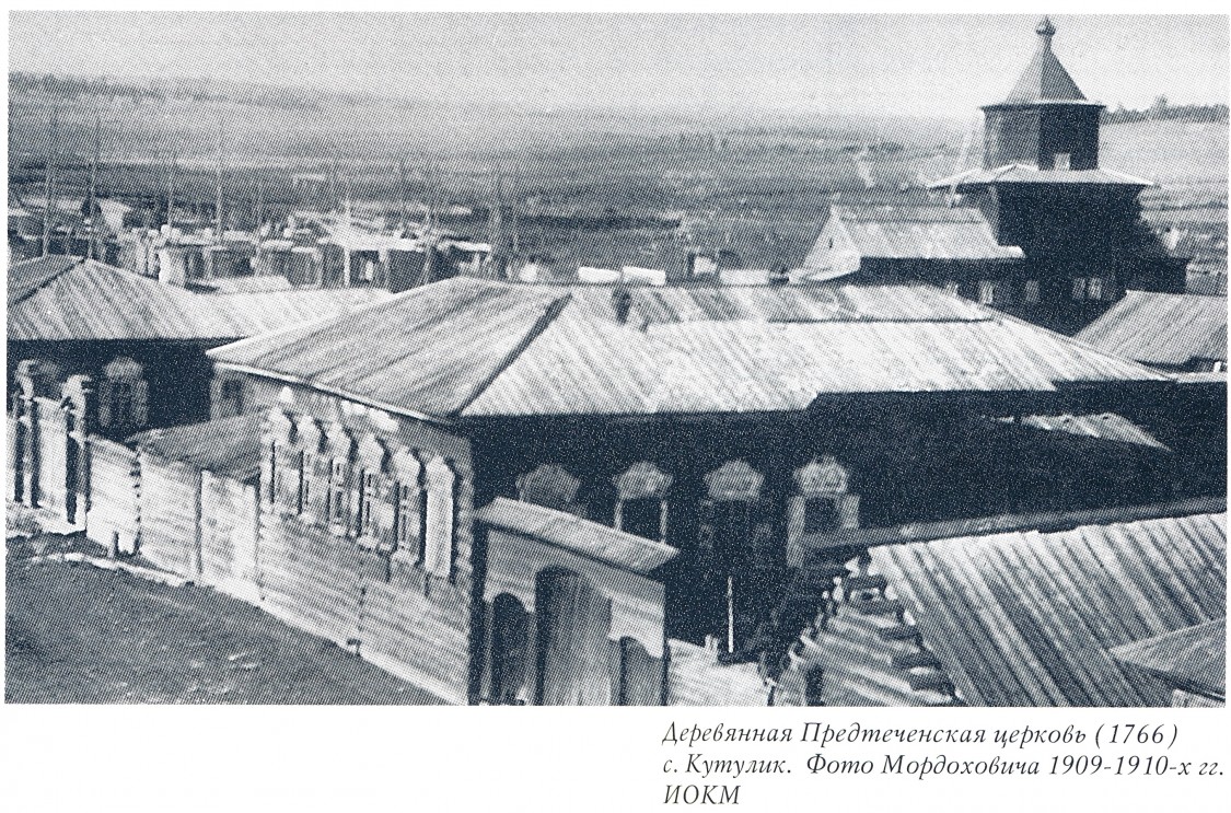 Кутулик. Церковь Иоанна Предтечи (старая деревянная). архивная фотография, Фото из книги 