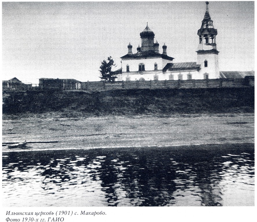Макарово. Церковь Илии Пророка (новая). архивная фотография, Фото из книги 