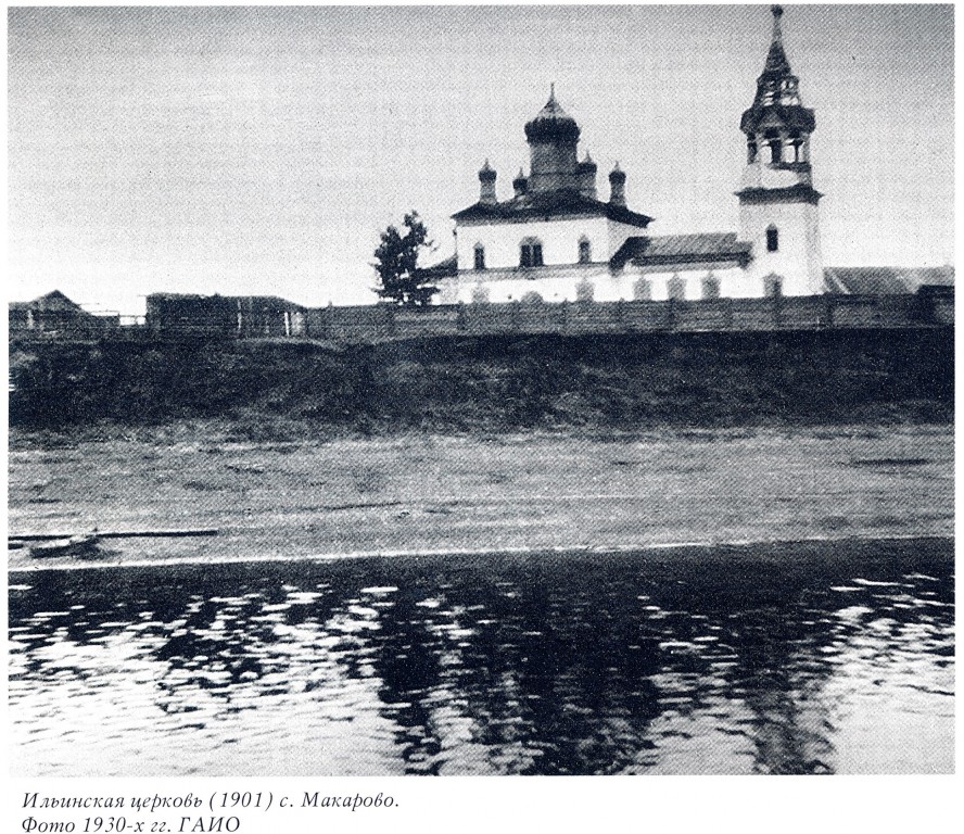 Церковь Илии Пророка (новая), Макарово (Киренский район, Иркутская область). архивная фотография, Фото из книги 