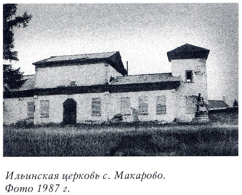 Церковь Илии Пророка (новая), Макарово (Киренский район, Иркутская область). архивная фотография, Фото из книги 