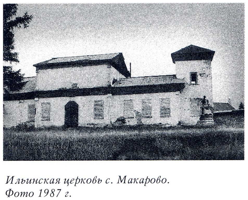 Макарово. Церковь Илии Пророка (новая). архивная фотография, Фото из книги 