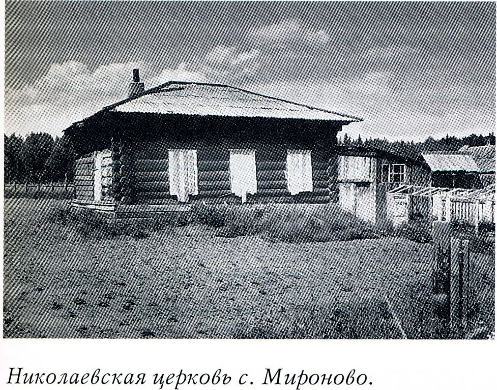 Церковь Николая Чудотворца, Мироново (Чунский район, Иркутская область). архивная фотография, Фото из книги 
