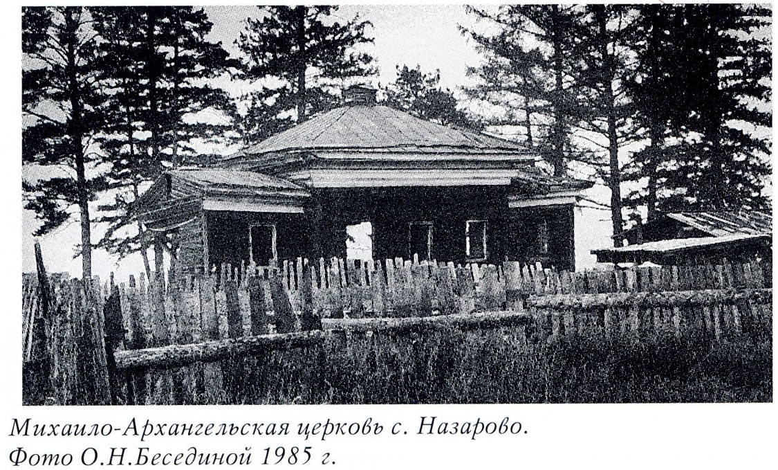 Церковь Михаила Архангела, Назарово (Усть-Кутский район, Иркутская область). архивная фотография, Фото из книги 