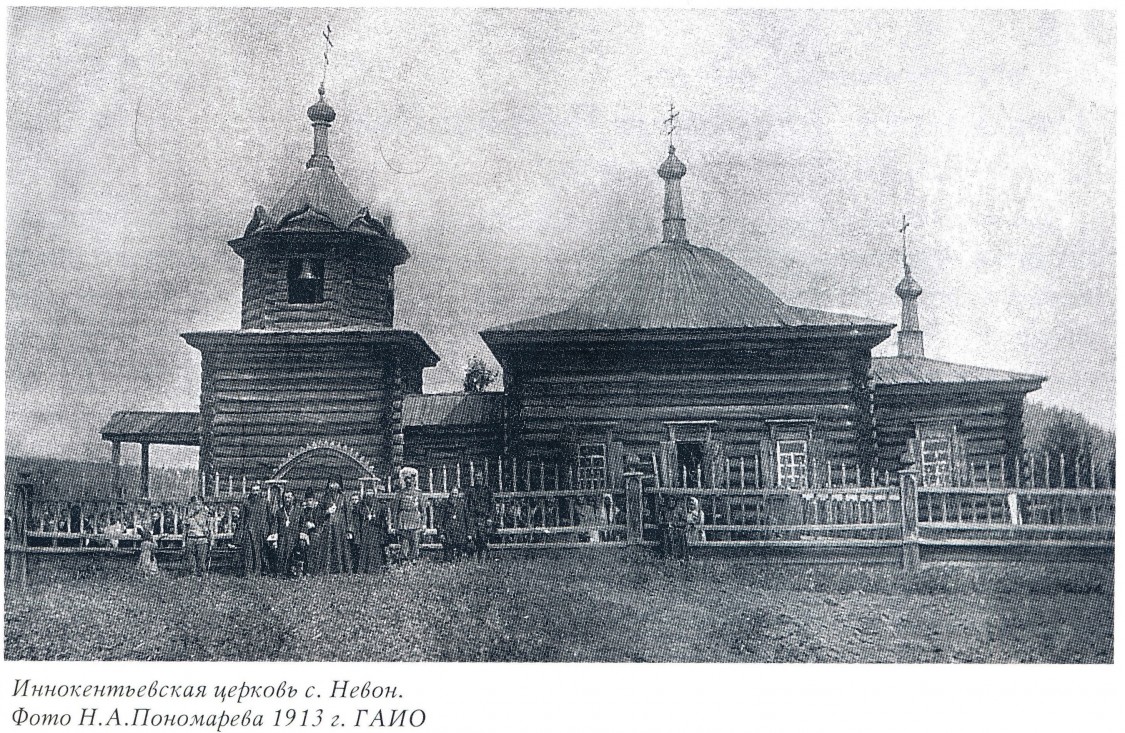 Невон. Церковь Иннокентия, епископа Иркутского. архивная фотография, Фото из книги 