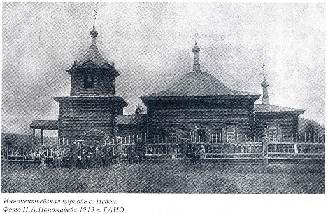 Церковь Иннокентия, епископа Иркутского, Невон (Усть-Илимский район, Иркутская область). архивная фотография, Фото из книги 