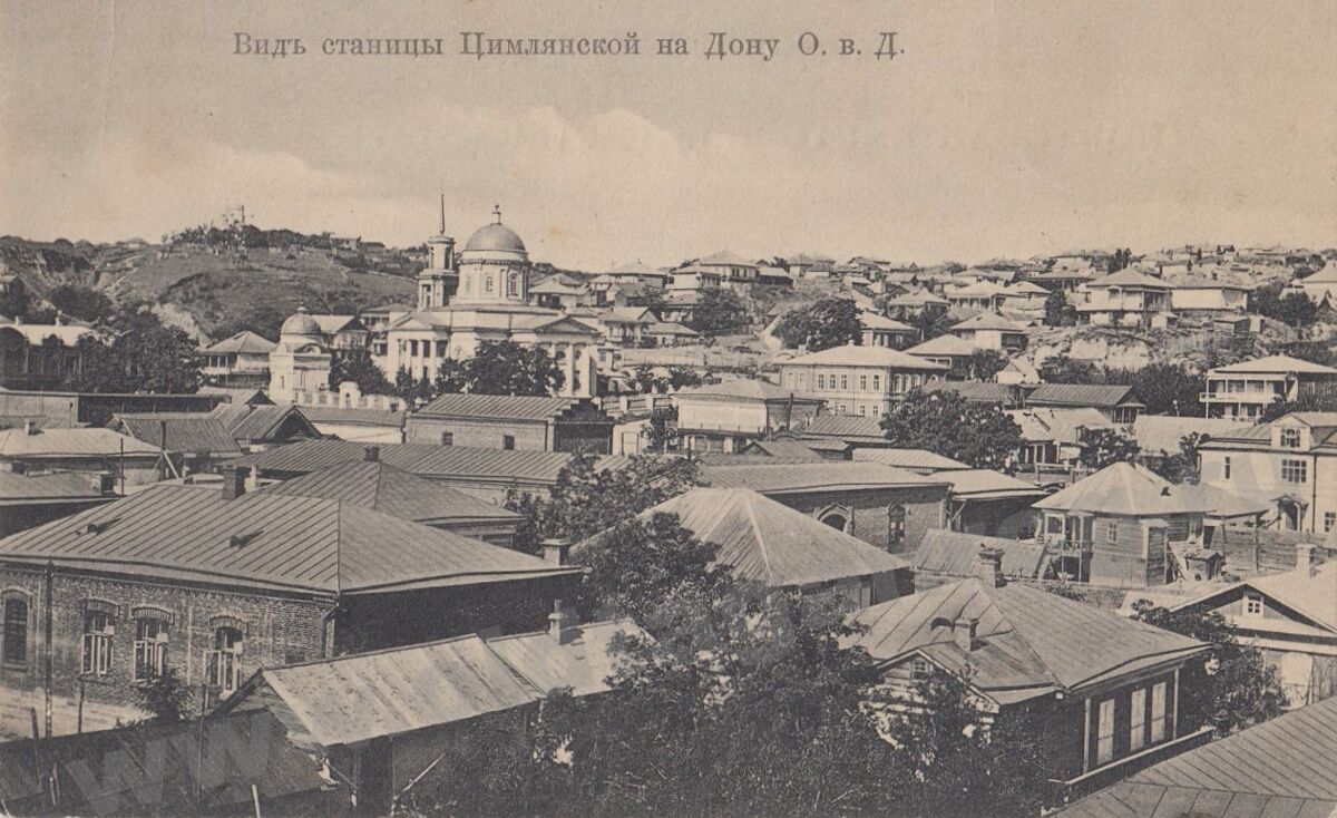 Церковь Николая Чудотворца в станице Цимлянской, Цимлянская (акватория Цимлянского водохранилища) (Цимлянский район, Ростовская область). архивная фотография, Почтовая фотокарточка 1912-1920-х годов.