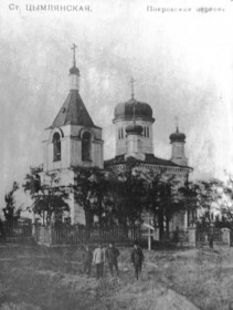 Хорошевская. Церковь Покрова Пресвятой Богородицы в станице Цимлянской