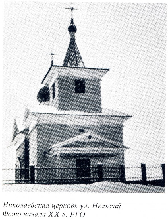 Церковь Николая Чудотворца, Нельхай (Аларский район, Иркутская область). архивная фотография, Фото из книги 