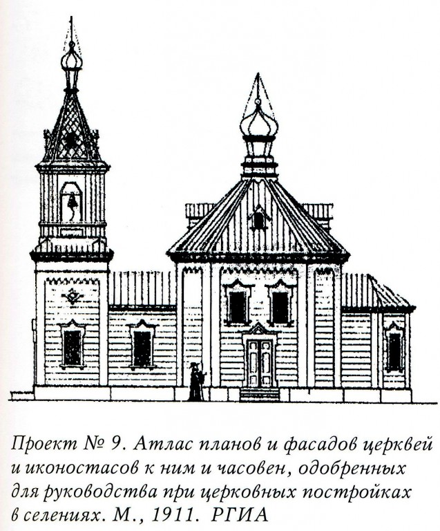 Церковь Рождества Христова, Нижнемартыново (Казачинско-Ленский район, Иркутская область). архивная фотография, Фото из книги 