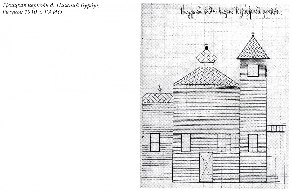 Церковь Троицы Живоначальной, Нижний Бурбук (Тулунский район, Иркутская область). архивная фотография, Фото из книги 