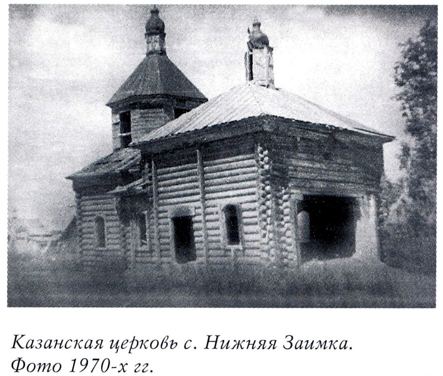 Церковь Казанской иконы Божией Матери, Нижняя Заимка (Тайшетский район, Иркутская область). архивная фотография, Фото из книги 
