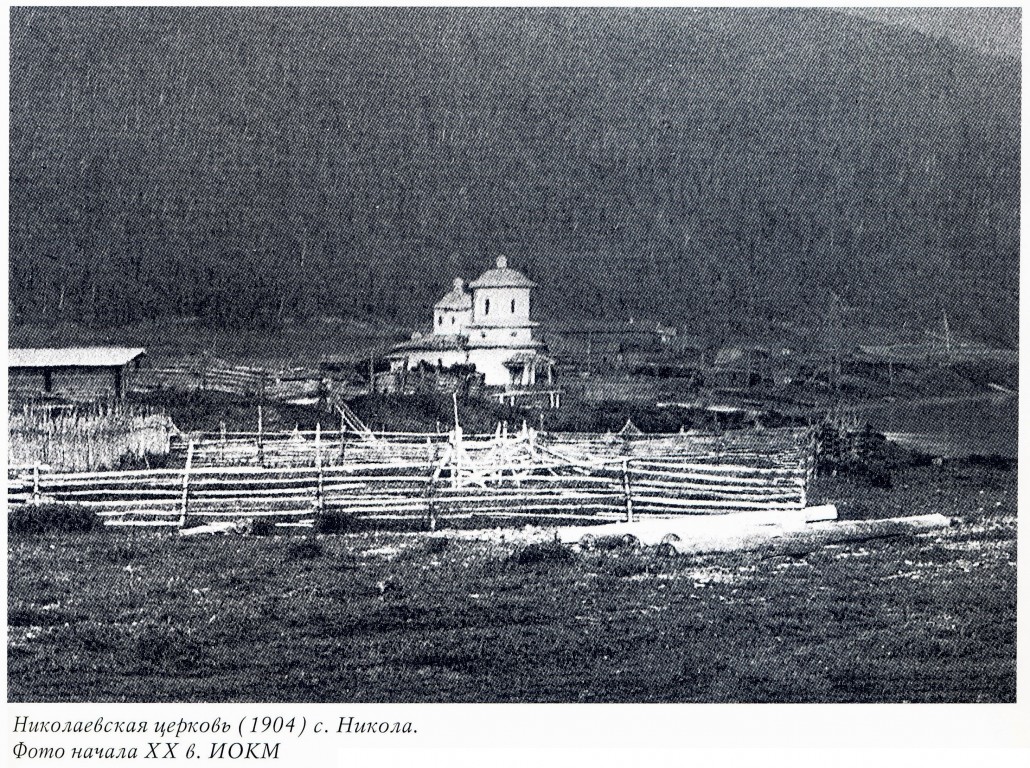 Церковь Николая Чудотворца, Никола (Иркутский район, Иркутская область). архивная фотография, Фото из книги 