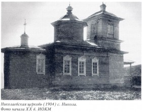 Никола. Церковь Николая Чудотворца