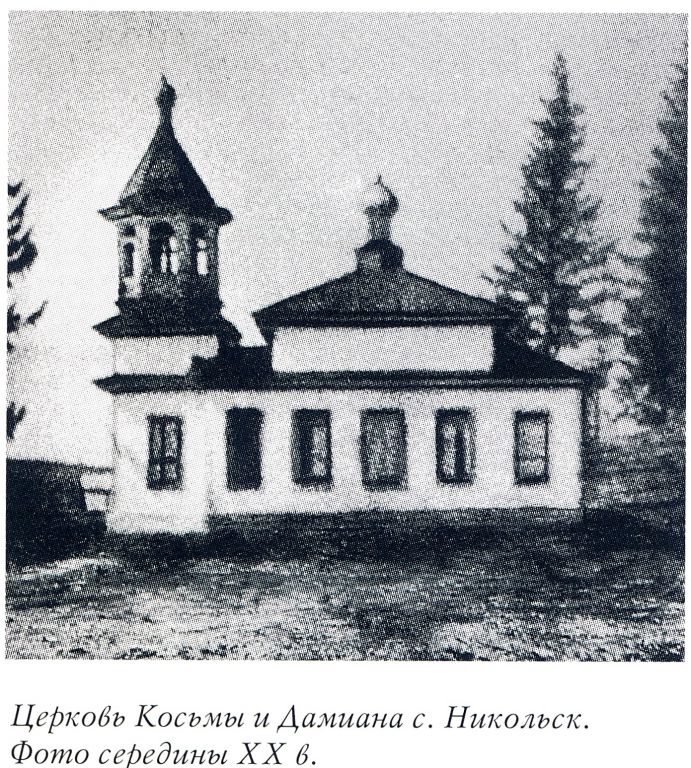 Никольск храм