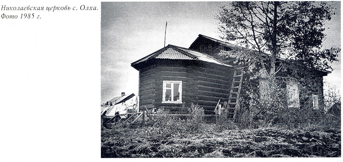 Церковь Николая Чудотворца (старая), Олха (Шелеховский район, Иркутская область). архивная фотография, Фото из книги 