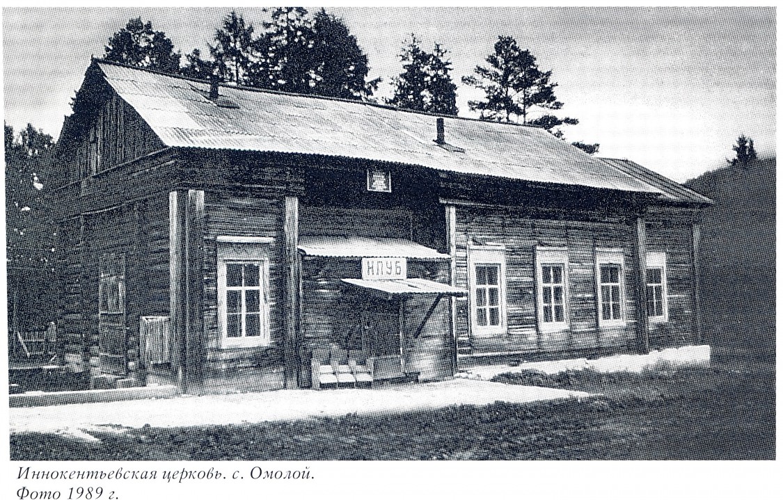 Церковь Иннокентия, епископа Иркутского, Омолой (Усть-Кутский район, Иркутская область). архивная фотография, Фото из книги 