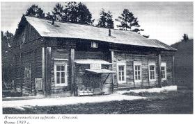 Омолой. Церковь Иннокентия, епископа Иркутского