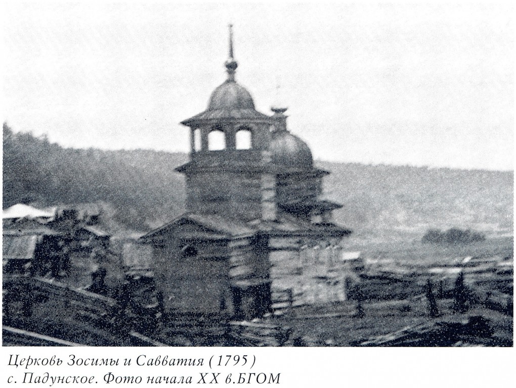 Церковь Зосимы и Савватия Соловецких (старая), Падун (акватория Братского водохранилища) (Братский район, Иркутская область). архивная фотография, Фото из книги 