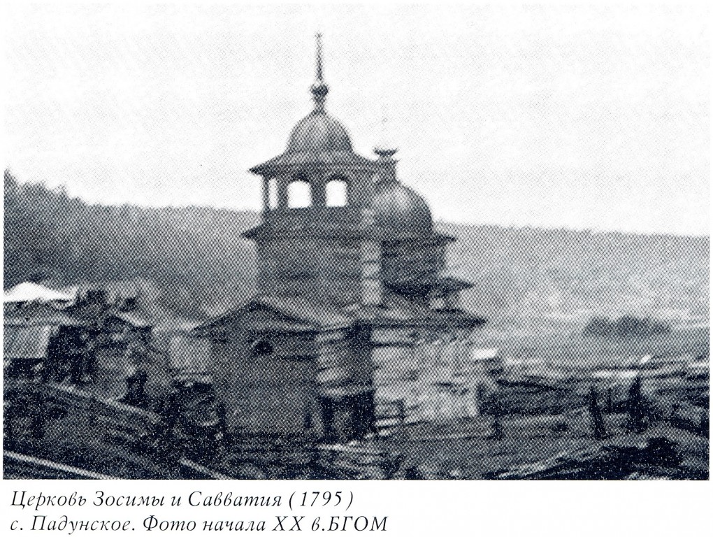 Падун (акватория Братского водохранилища). Церковь Зосимы и Савватия Соловецких (старая). архивная фотография, Фото из книги 