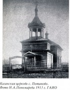 Казанской иконы Божией Матери, церковь