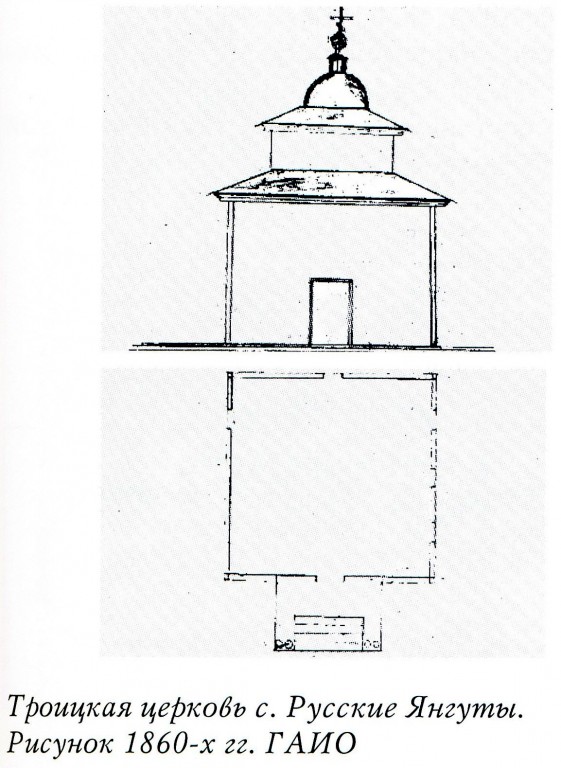 Русские Янгуты. Церковь Троицы Живоначальной. архивная фотография, Фото из книги 