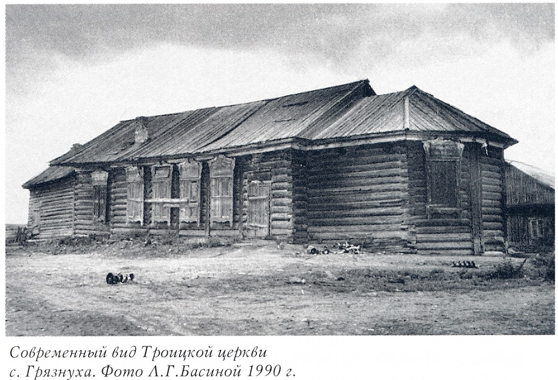 Саянское (Грязнуха). Церковь Троицы Живоначальной. архивная фотография, Фото из книги 